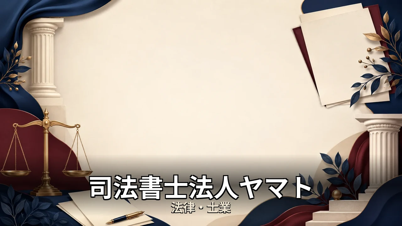司法書士法人ヤマト 評判｜評判・解約・向かない人を本音で解説